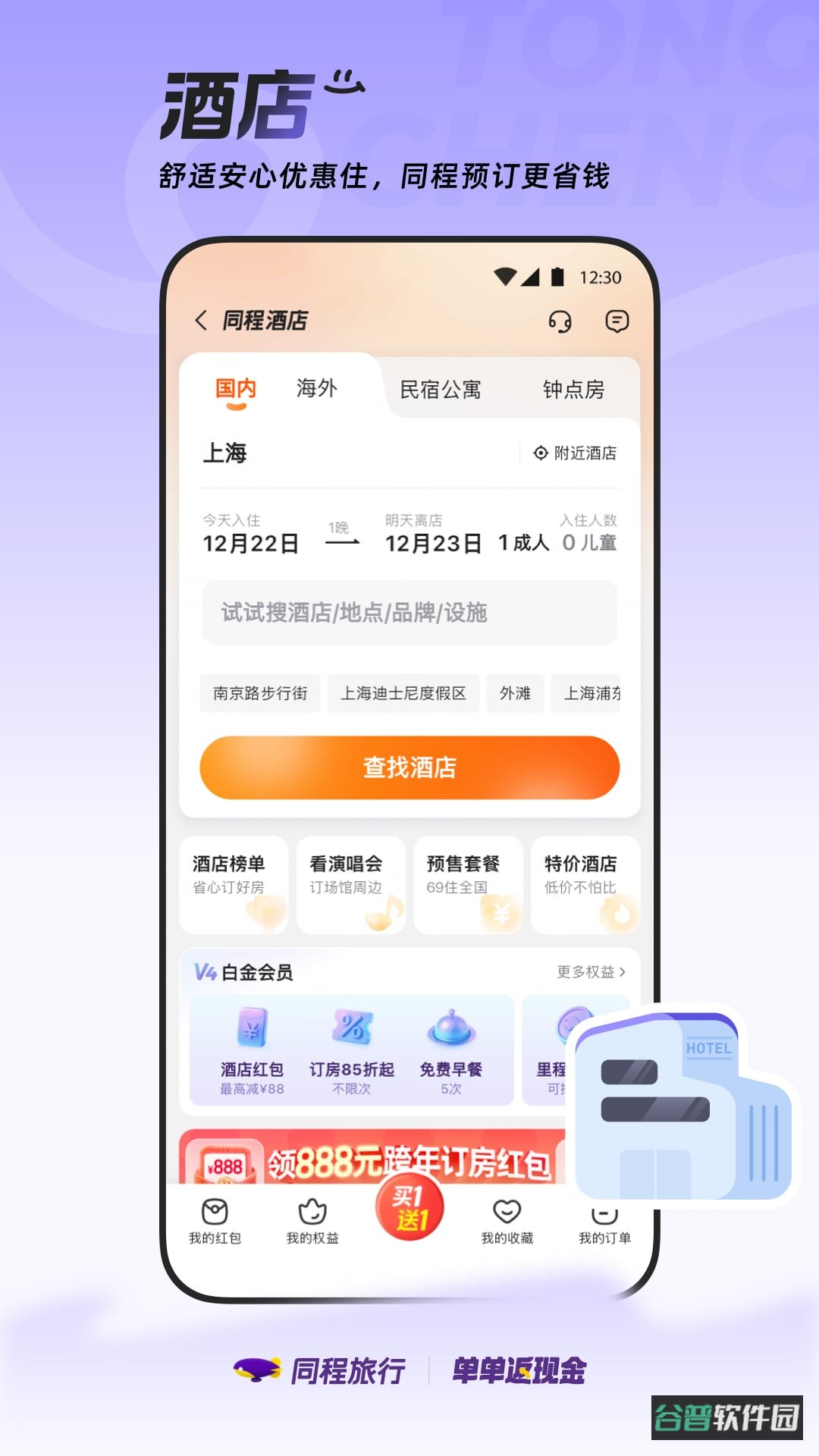 同程旅行截图5