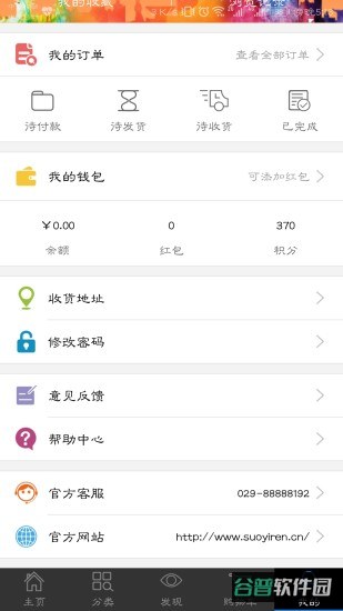 锁艺人商城截图1