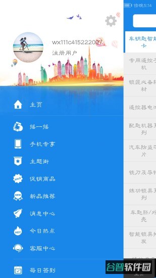 锁艺人商城截图3