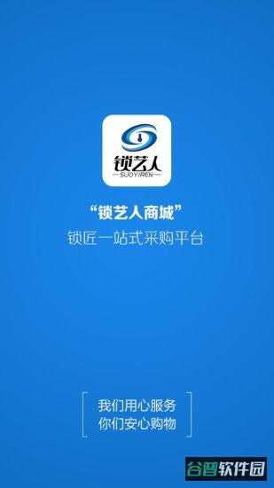 锁艺人商城截图4