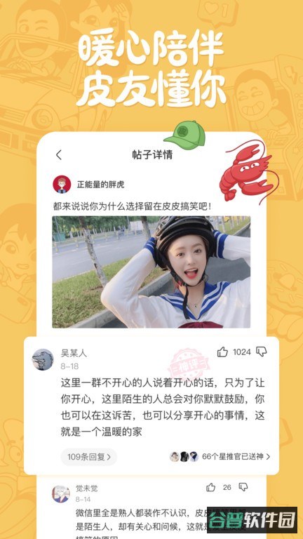 皮皮搞笑短视频截图4