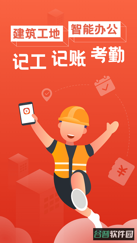 记工记账软件截图1