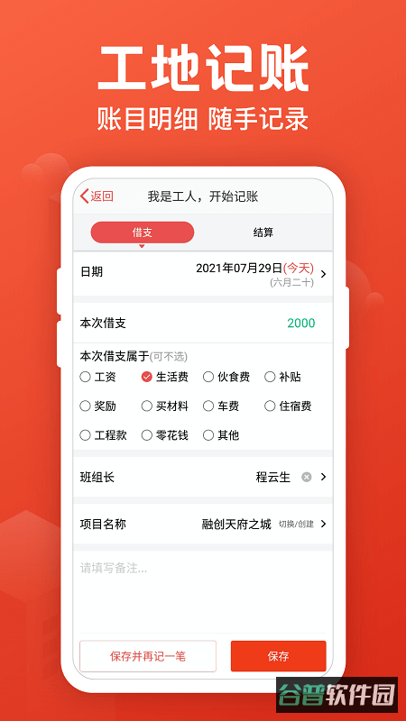 记工记账软件截图2