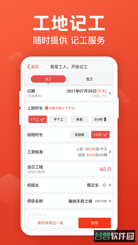 记工记账软件截图3
