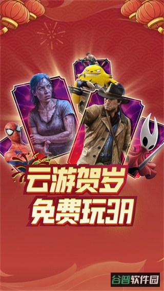 3A云游截图1
