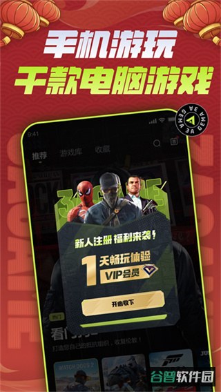3A云游截图4