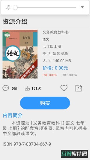 人教易视听截图2