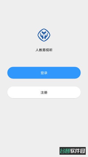 人教易视听截图5