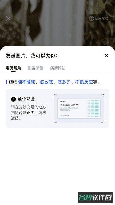 讯飞晓医截图1