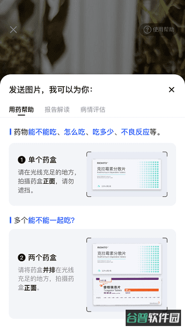 讯飞晓医截图2