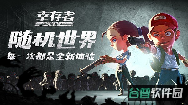 幸存者危城截图3
