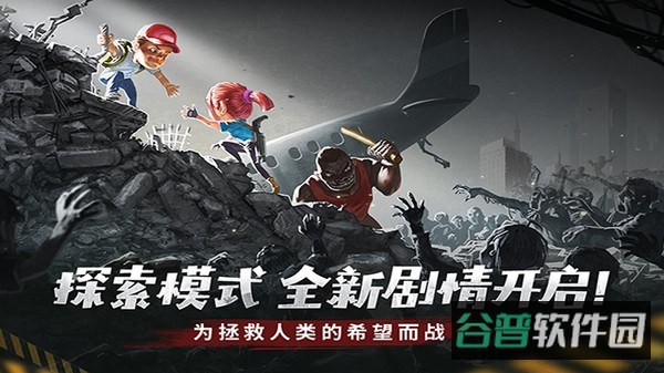 幸存者危城截图4