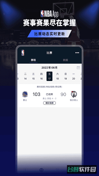 NBAAPP(nba中国官方应用)截图1