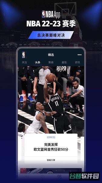 NBAAPP(nba中国官方应用)截图2