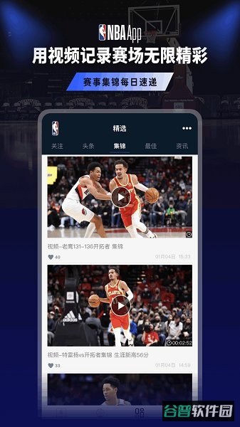 NBAAPP(nba中国官方应用)截图3