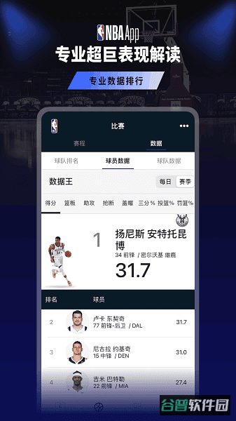 NBAAPP(nba中国官方应用)截图4