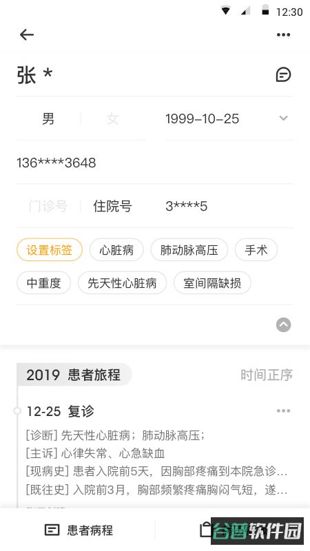 病历夹截图1