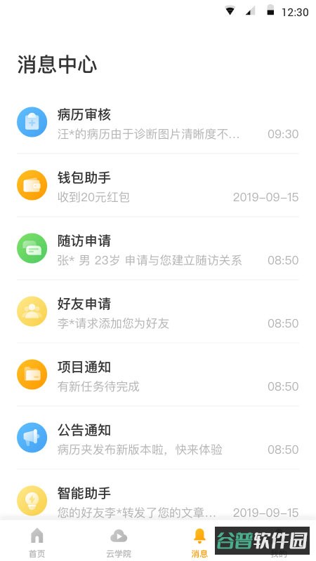 病历夹截图2