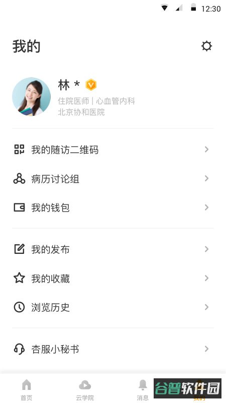 病历夹截图4