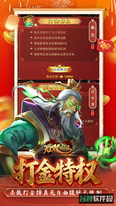 无双魏蜀吴0.05折截图3