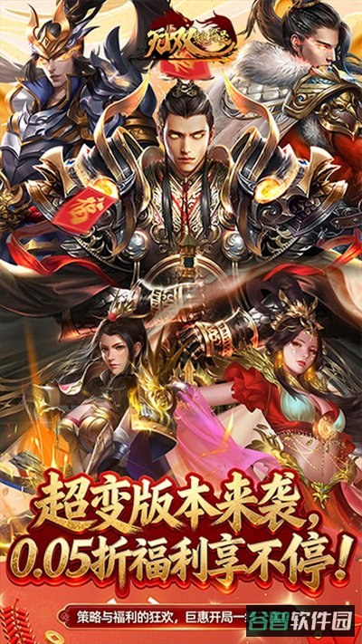 无双魏蜀吴0.05折截图5