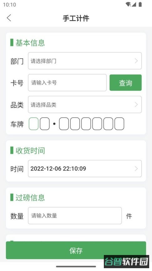 废品通截图1