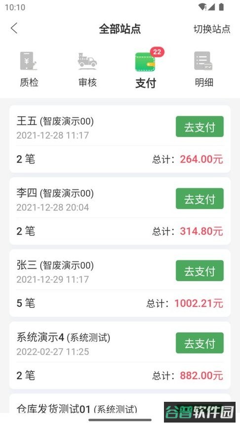 废品通截图3