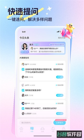 心悦问问截图1