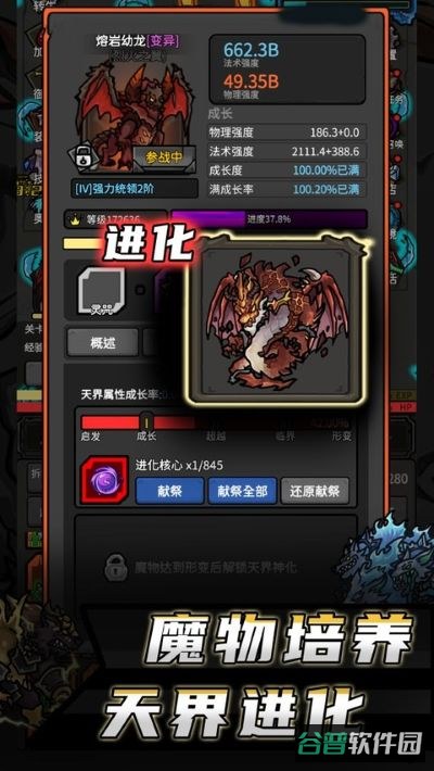 无限升级截图1