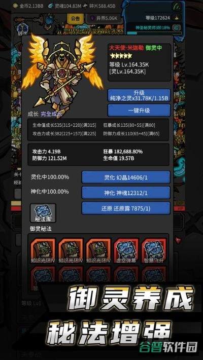 无限升级截图2