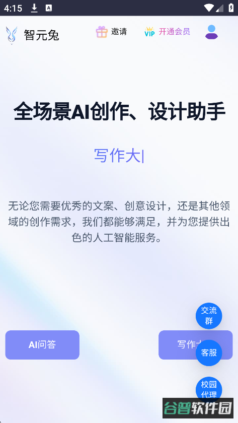 智元兔截图5