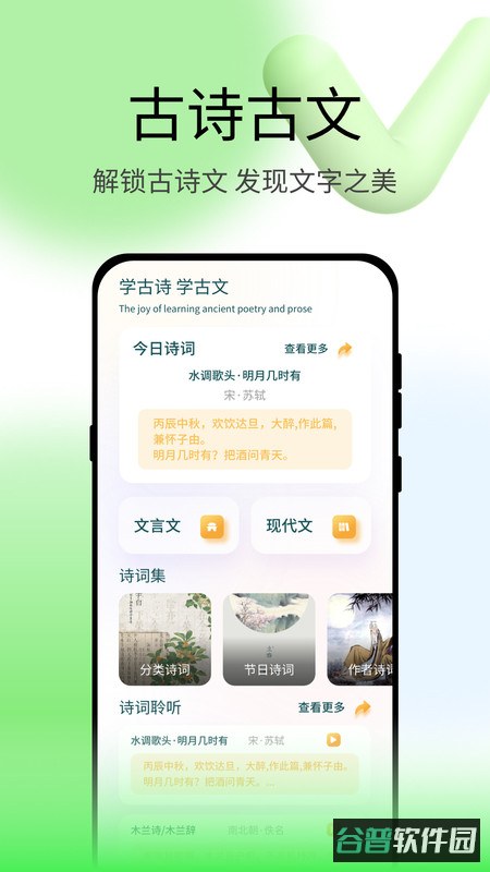 青檬字词截图4