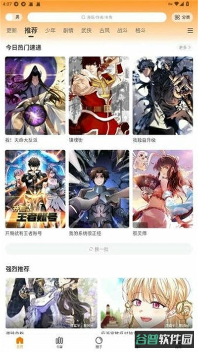 大树园漫画截图1