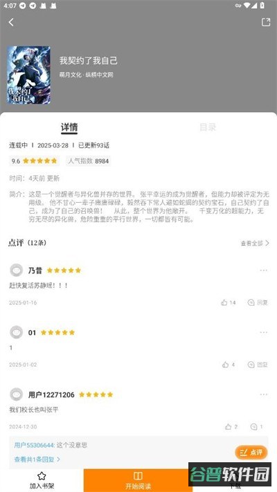 大树园漫画截图2