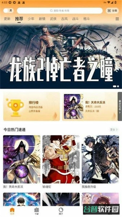 大树园漫画截图3