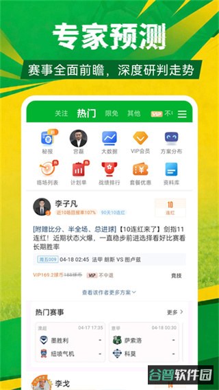 足球比分截图1