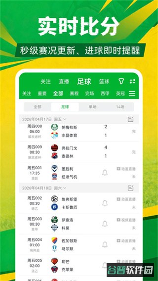 足球比分截图3