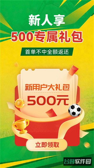 足球比分截图4