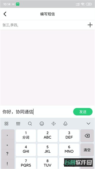 协同通信截图1