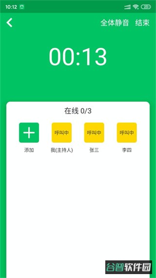 协同通信截图2