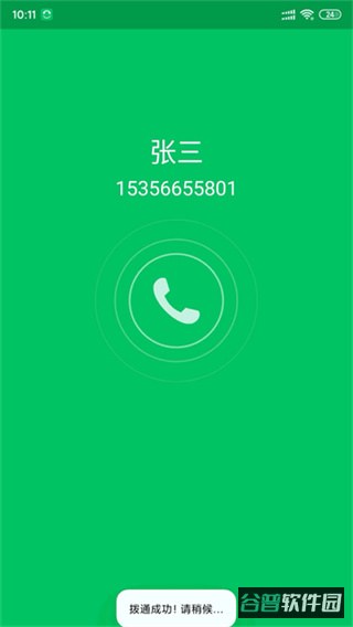 协同通信截图4