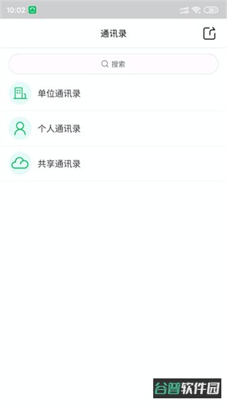 协同通信截图5