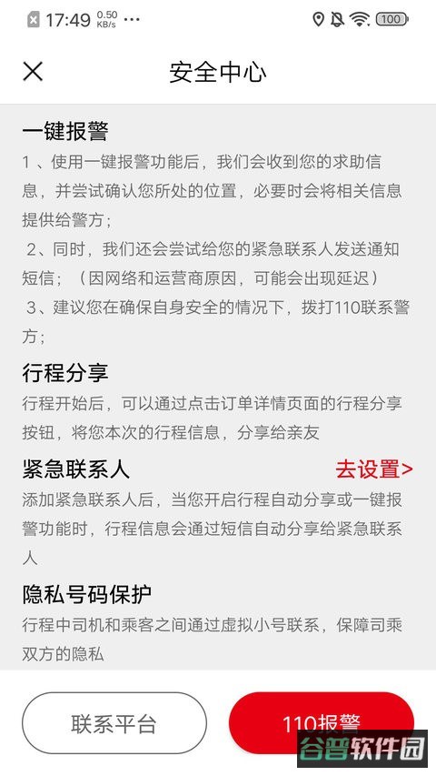 欧亚打车截图1