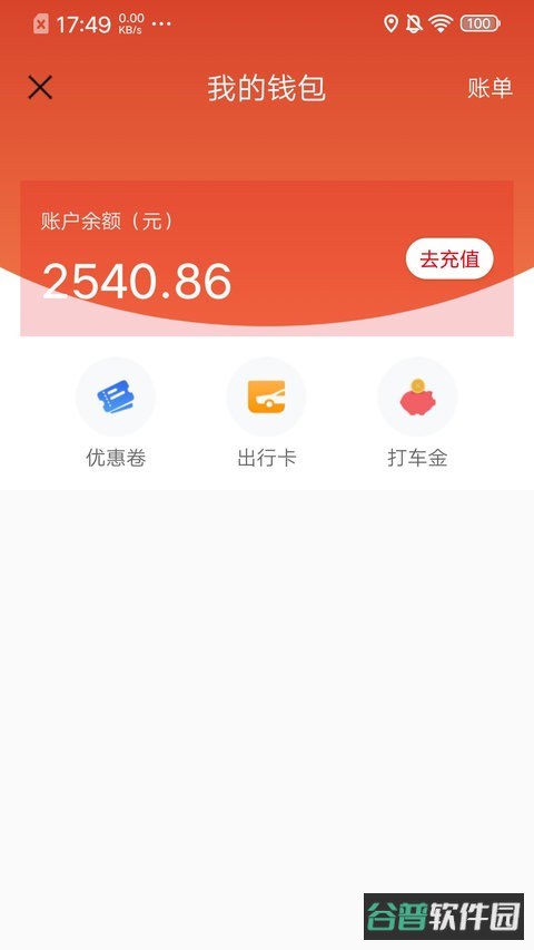 欧亚打车截图4