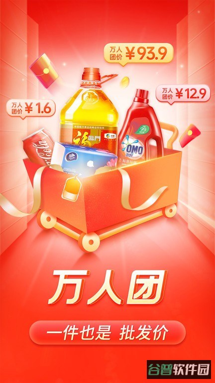 拼多多多多买菜截图3