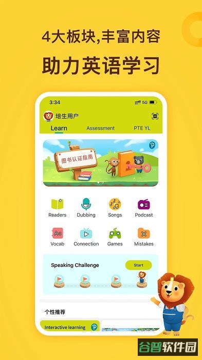 朗文家截图1