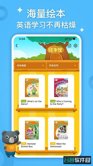 朗文家截图3