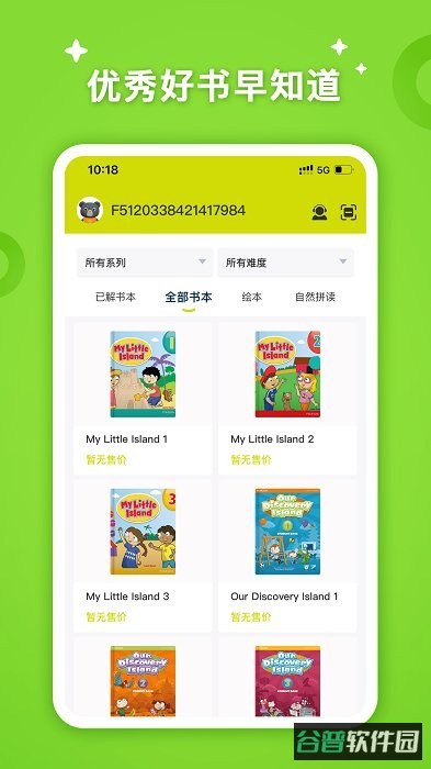 朗文家截图4
