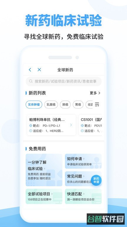 海心健康截图1