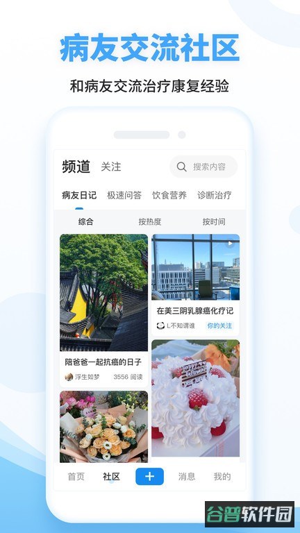 海心健康截图3